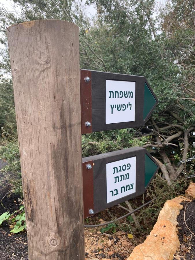Vila פסגת מתת Pisgat Mattat Exteriér fotografie